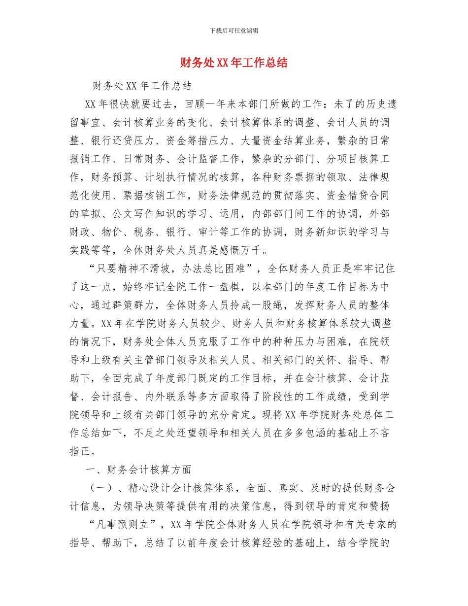 财务周工作总结与财务处XX年工作总结汇编_第2页