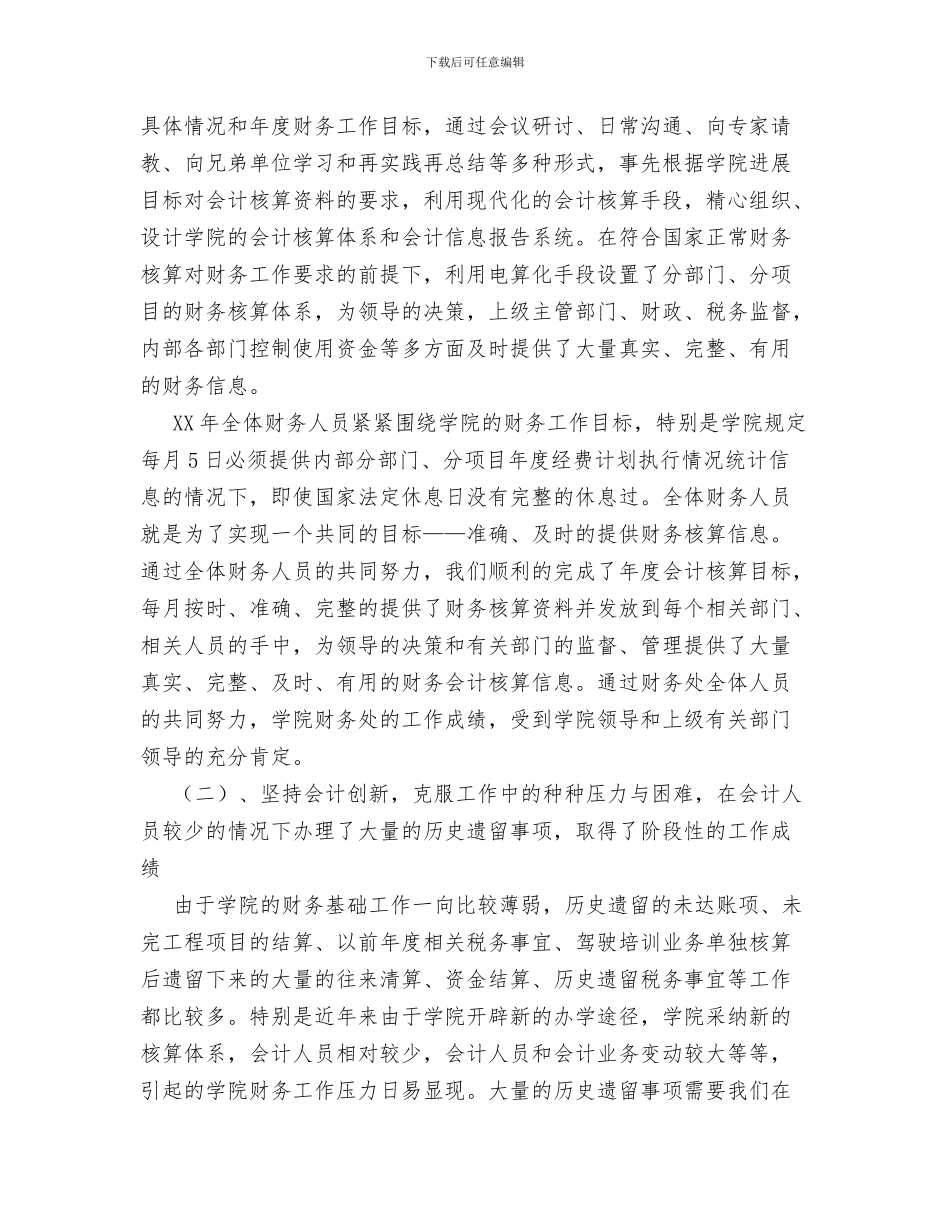 财务周工作总结与财务处XX年工作总结汇编_第3页