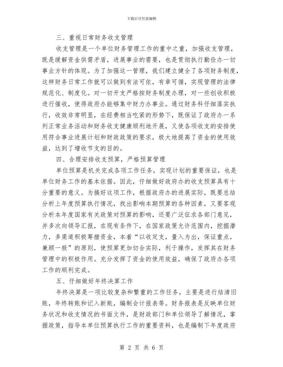 财务处个人总结范文与财务处年度工作总结范文汇编_第2页