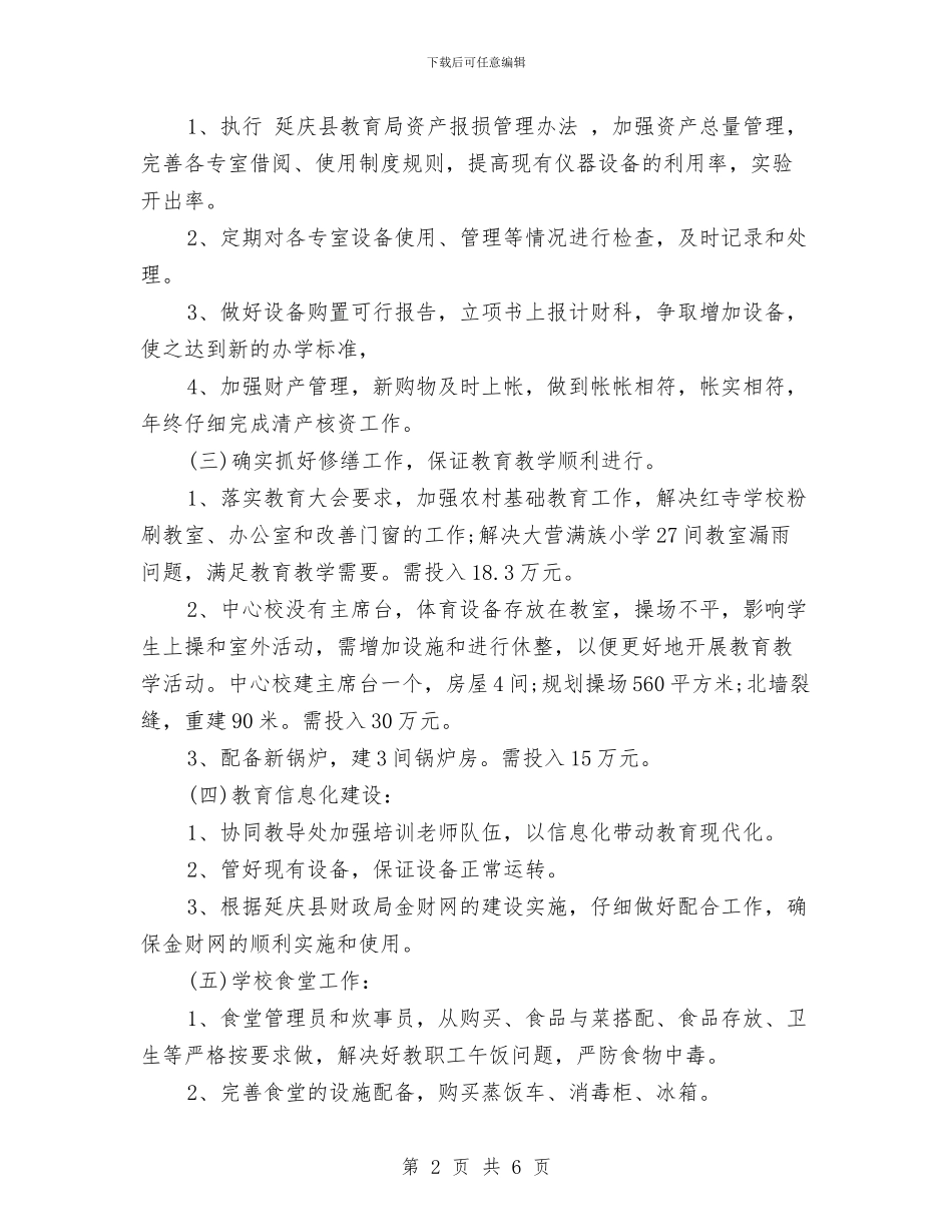 财务周工作计划方案与财务周工作计划表汇编_第2页