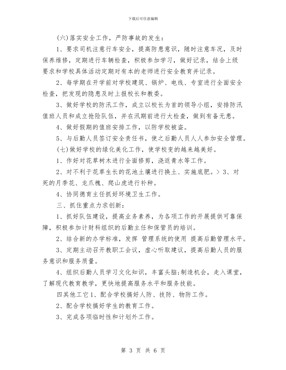 财务周工作计划方案与财务周工作计划表汇编_第3页