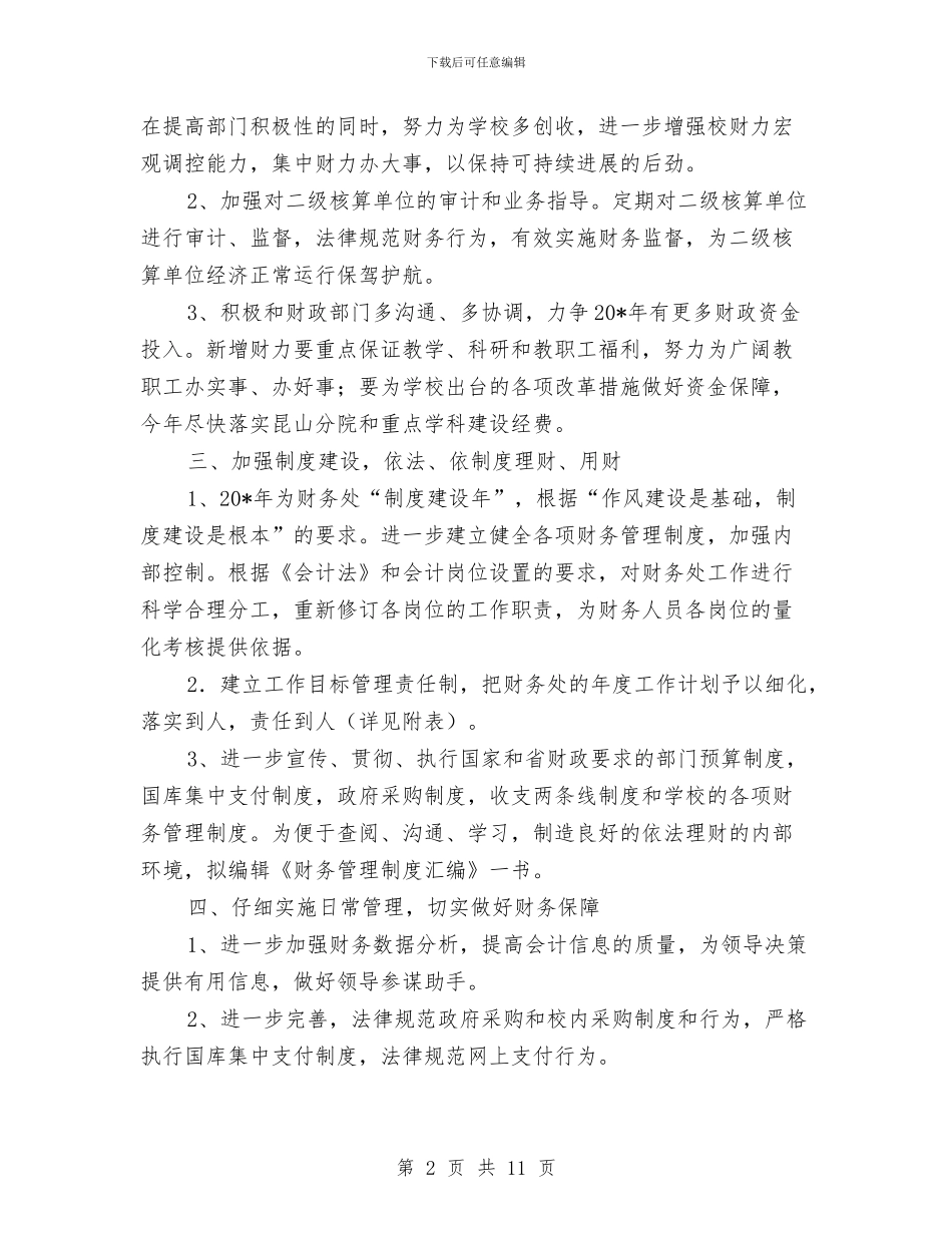 财务处作风建设实施方案与财务绩效管理交流材料汇编_第2页