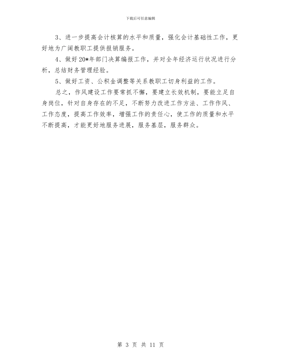 财务处作风建设实施方案与财务绩效管理交流材料汇编_第3页