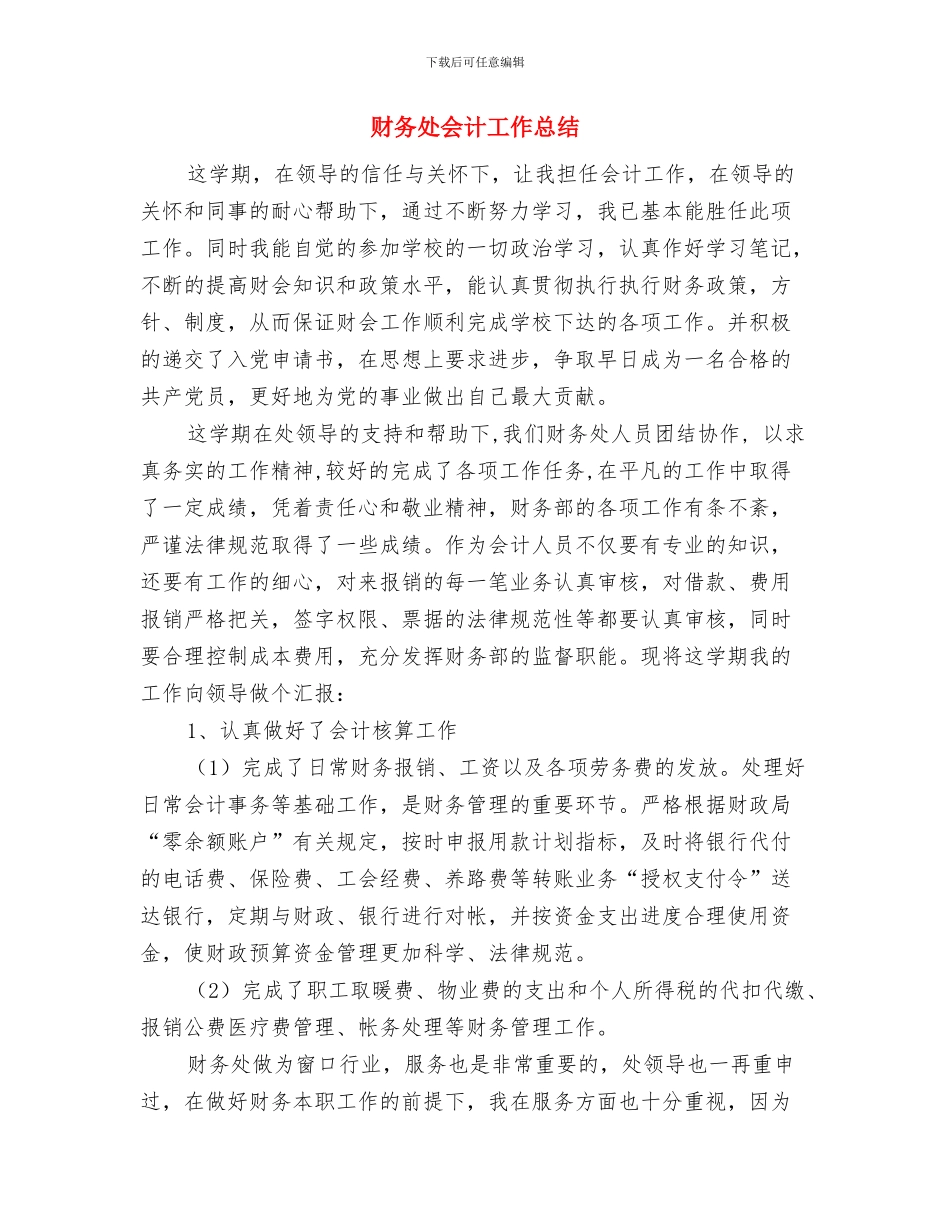 财务培训总结报告与财务处会计工作总结汇编_第3页