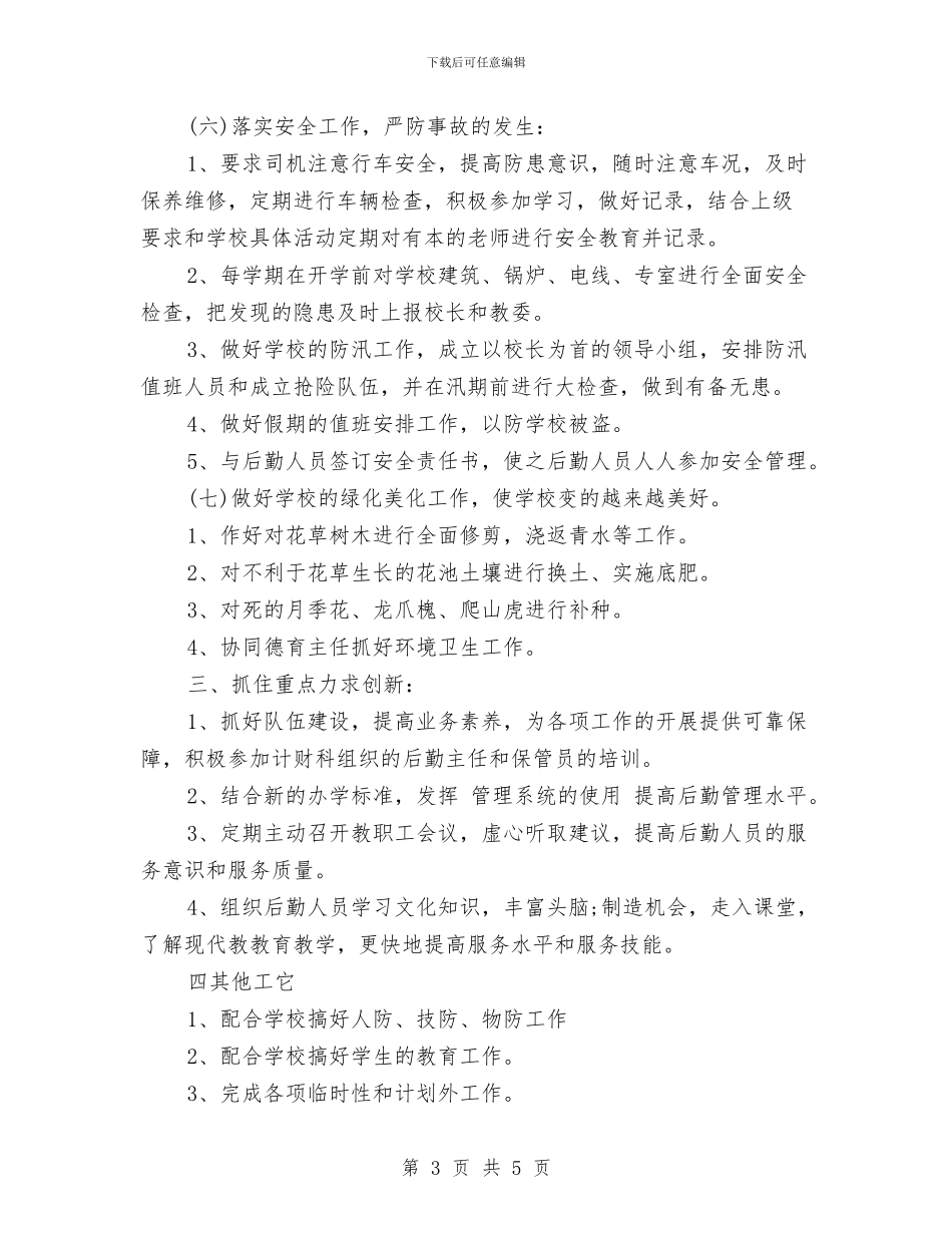 财务周工作计划表与财务周工作计划表格汇编_第3页