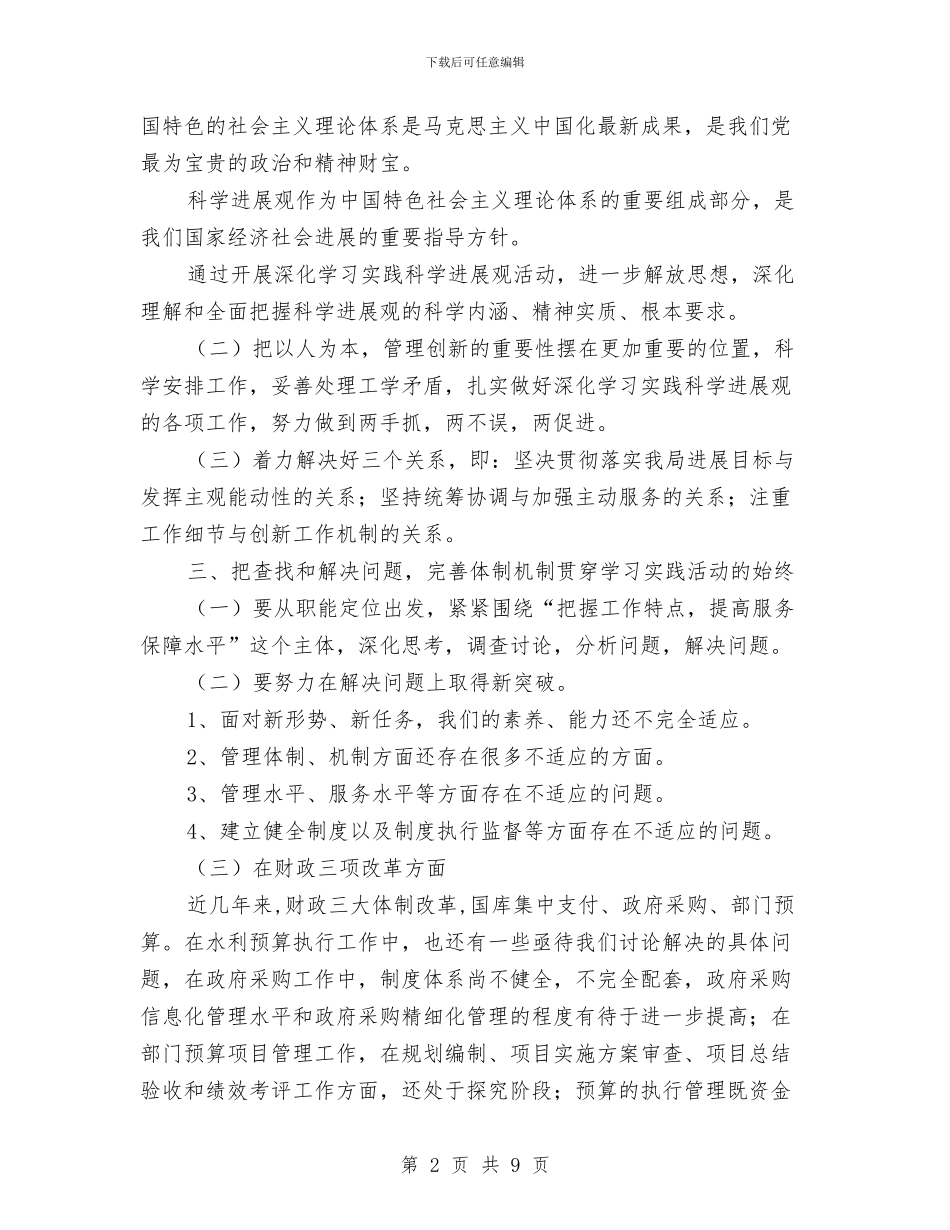 财务处处长深入学习实践科学发展观活动心得与财务处处长述职述廉报告1汇编_第2页