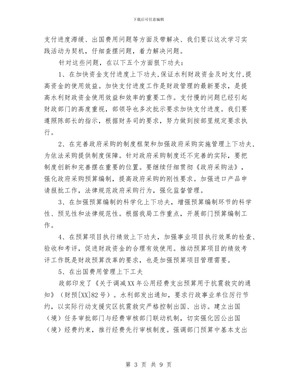 财务处处长深入学习实践科学发展观活动心得与财务处处长述职述廉报告1汇编_第3页