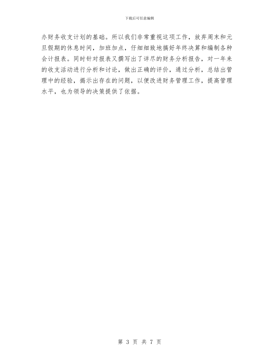 财务处个人总结范文与财务处室工作总结汇编_第3页