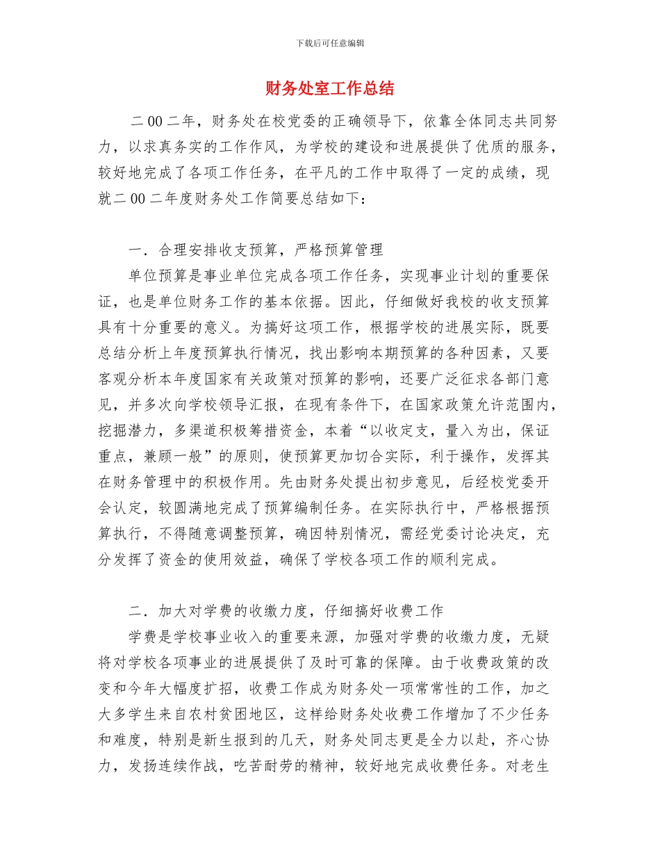 财务处安全工作计划与财务处室工作总结汇编_第3页