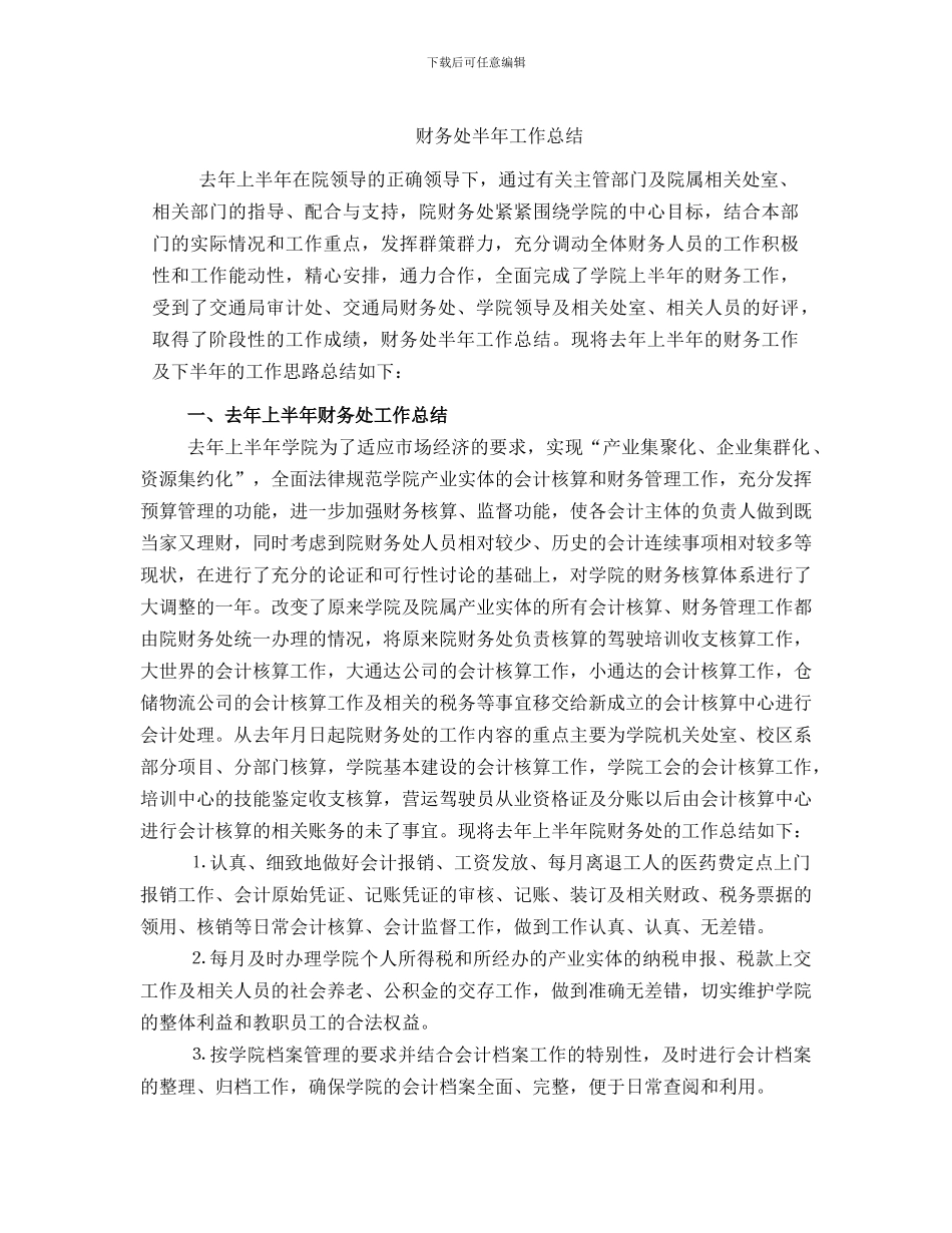 财务处半年工作总结_第1页