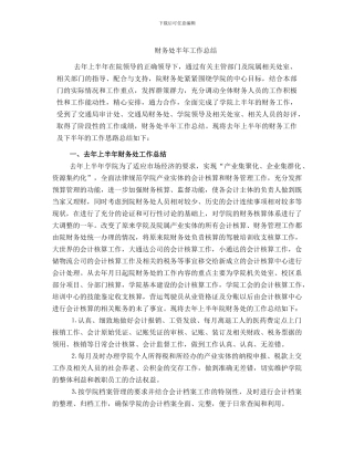 财务处半年工作总结