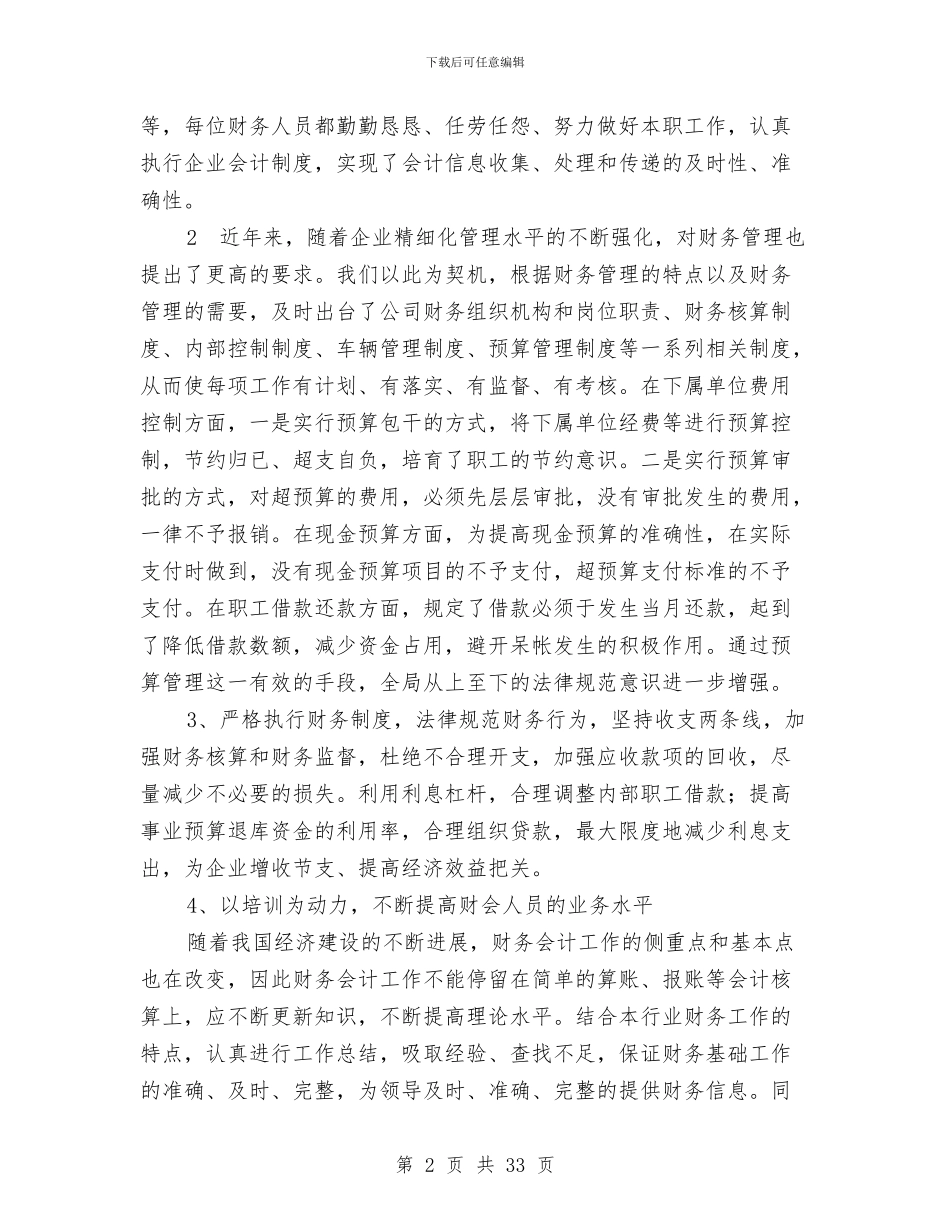 财务处工作总结4篇与财务处工作总结模板4篇汇编_第2页