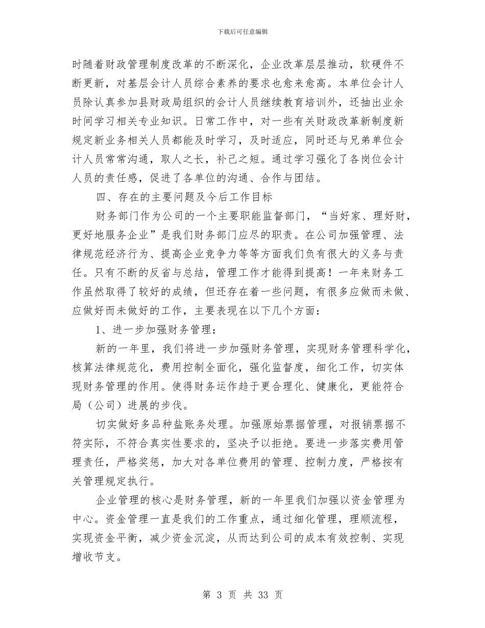 财务处工作总结4篇与财务处工作总结模板4篇汇编_第3页