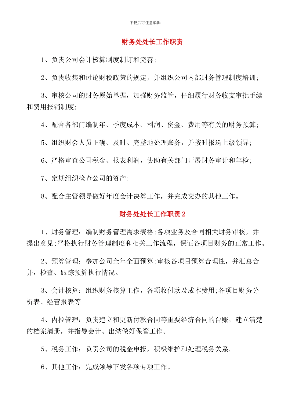 财务处处长工作职责_第1页