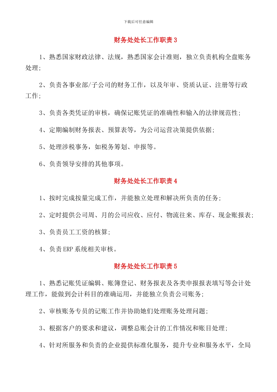 财务处处长工作职责_第2页