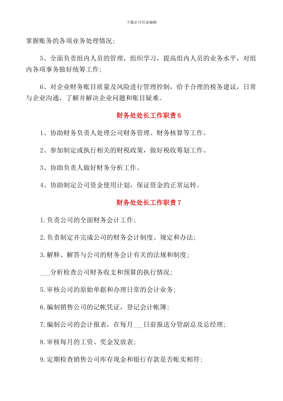 财务处处长工作职责_第3页