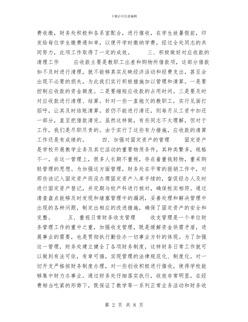 财务处室工作总结1与财务处室工作的自我总结汇编_第2页