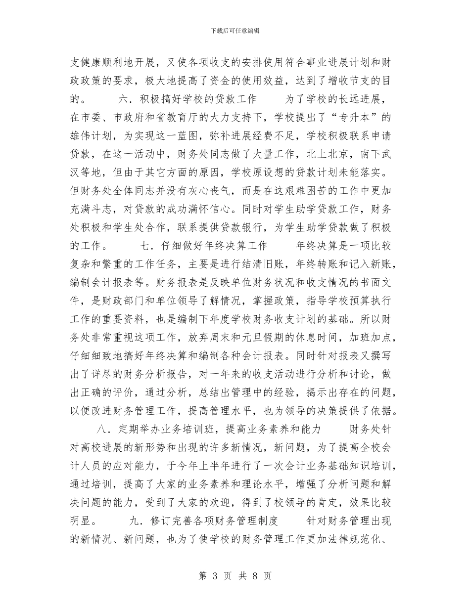 财务处室工作总结1与财务处室工作的自我总结汇编_第3页