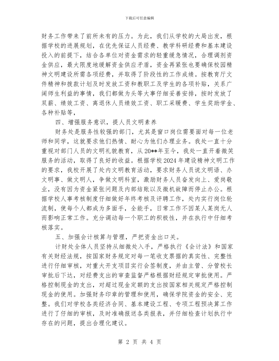 财务处年度的工作总结范文_第2页