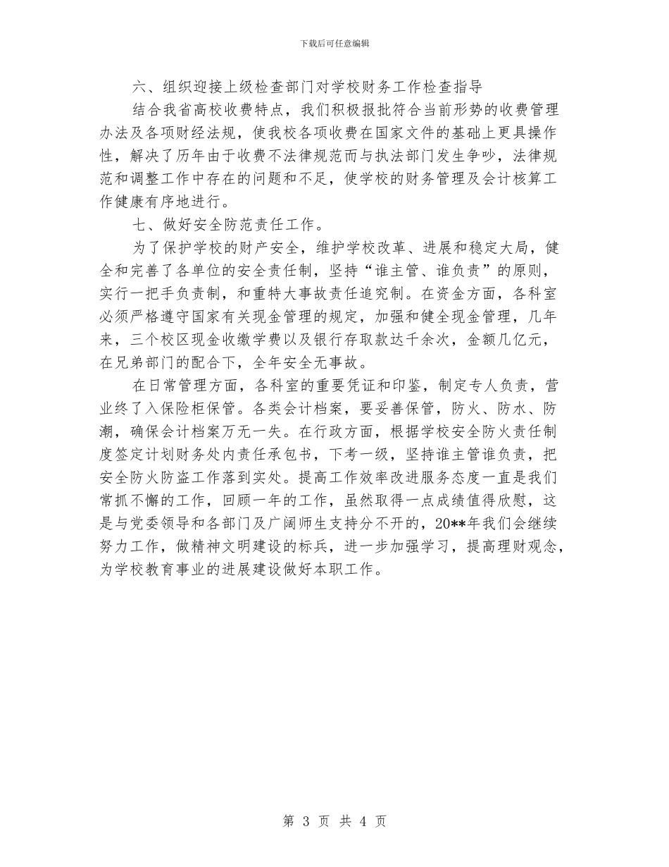 财务处年度的工作总结范文_第3页