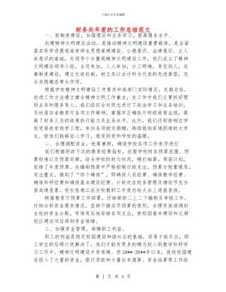 财务处年度的工作总结范文