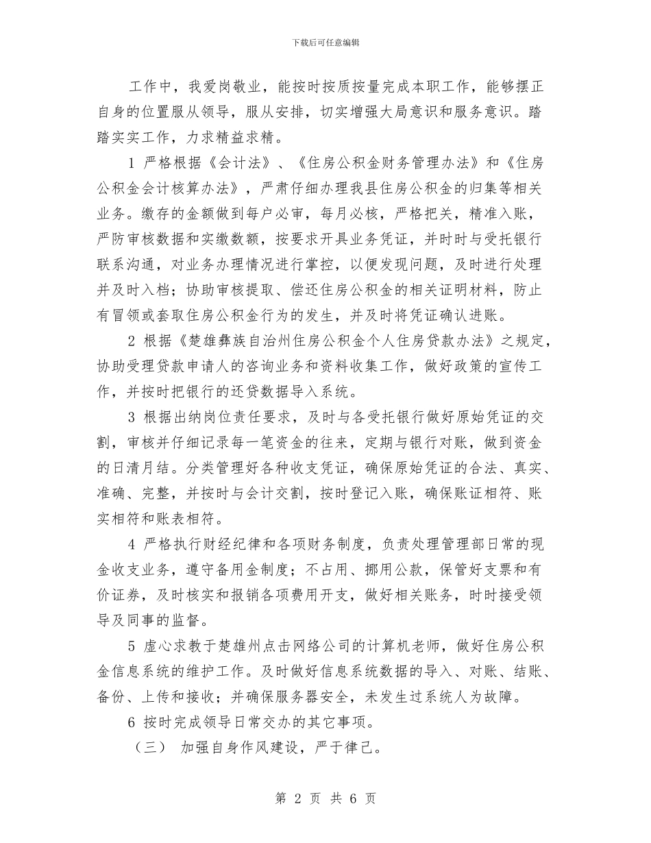 财务处年度工作总结范文与财务处长个人工作总结汇编_第2页