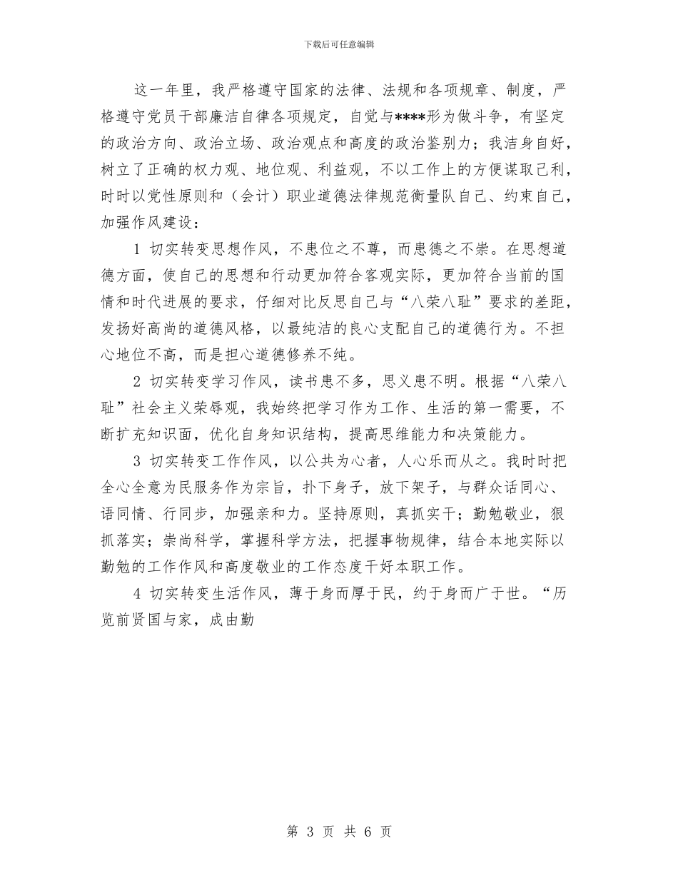 财务处年度工作总结范文与财务处长个人工作总结汇编_第3页