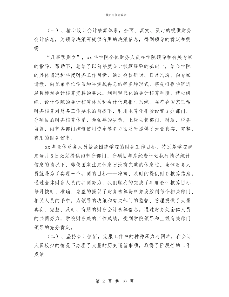 财务处财务工作总结与财务处长个人财务工作总结20241汇编_第2页