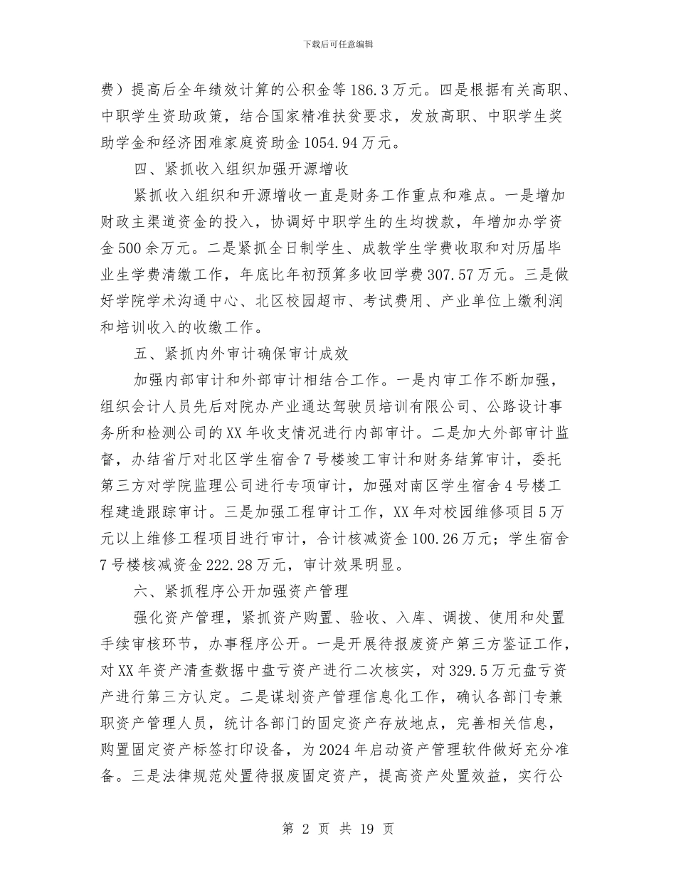 财务处工作总结与财务处工作总结模板4篇汇编.doc_第2页