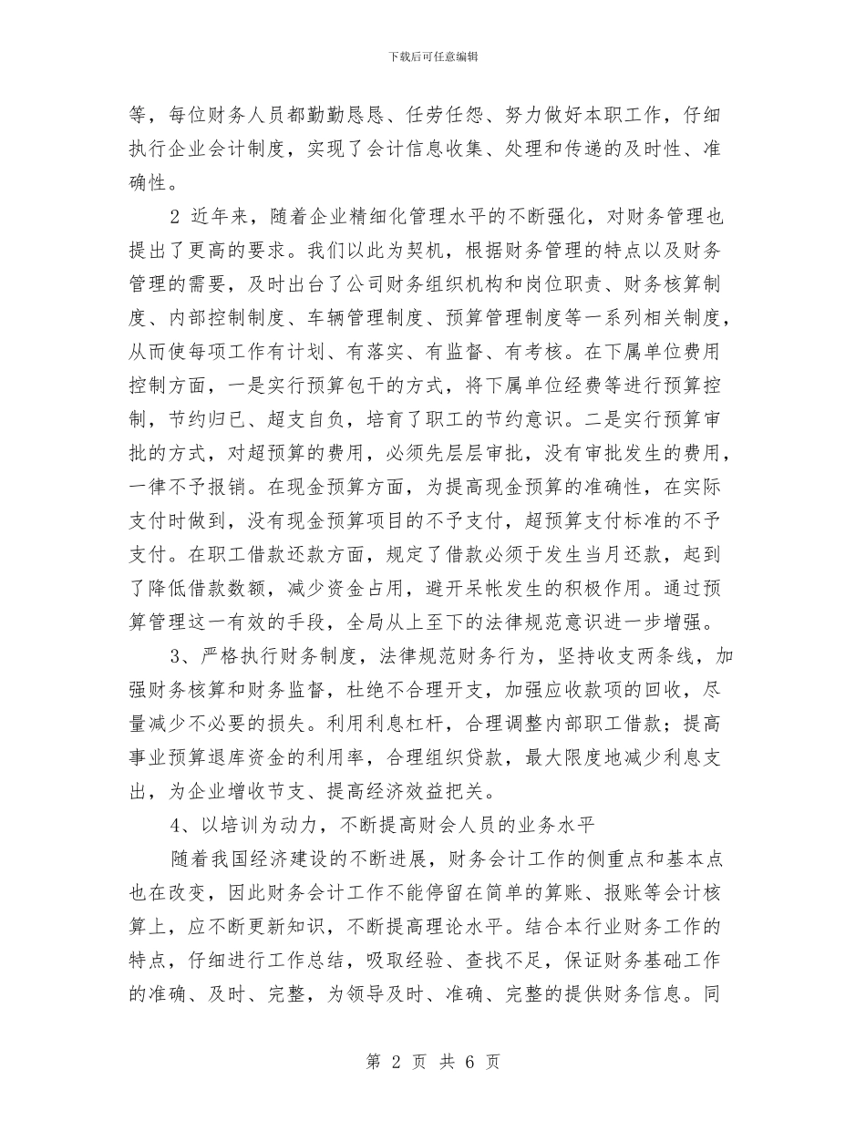 财务处年终工作总结与财务处理工作总结汇编_第2页