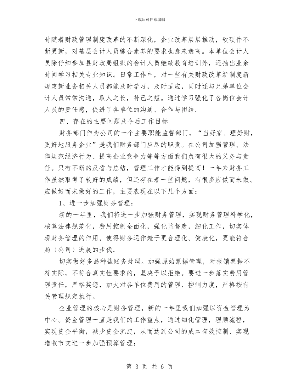 财务处年终工作总结与财务处理工作总结汇编_第3页