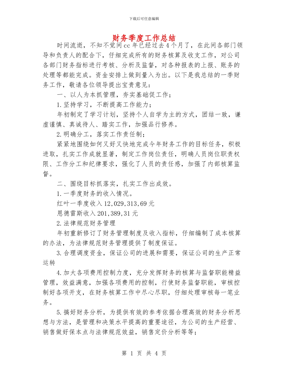 财务季度工作总结_第1页
