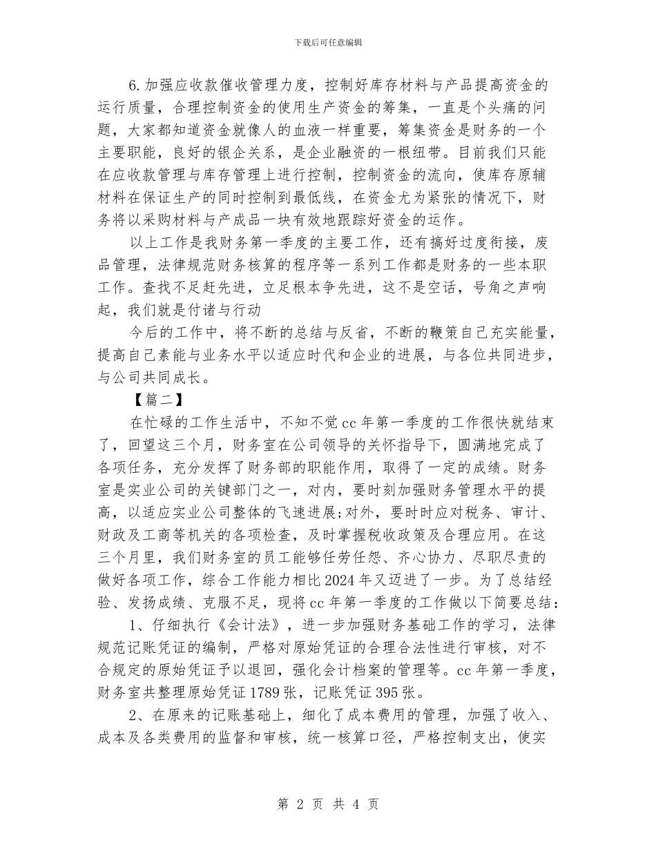 财务季度工作总结_第2页