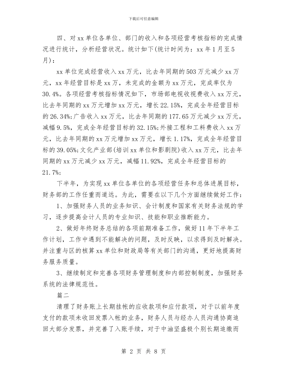 财务季度工作总结与财务季度工作总结2024年汇编_第2页