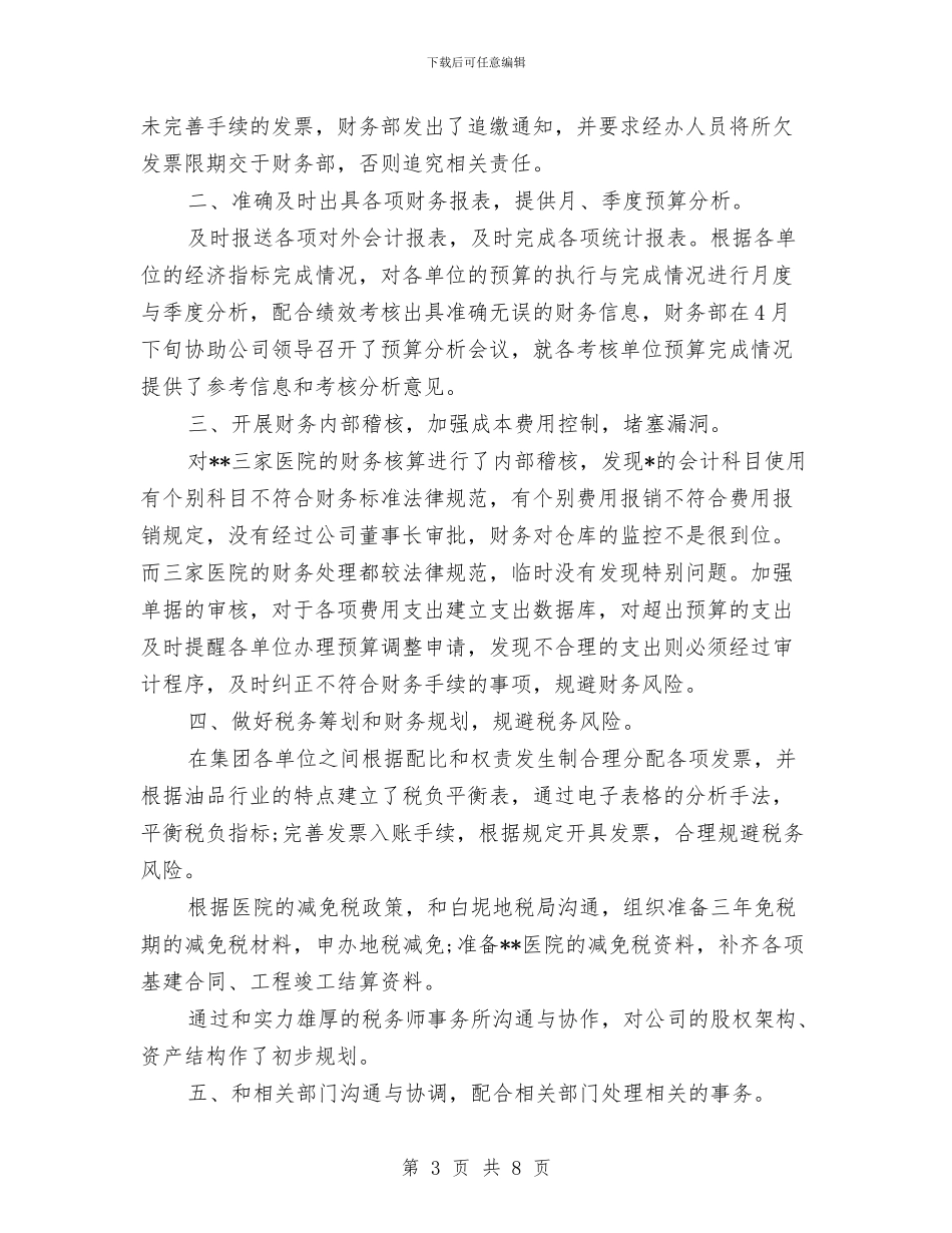 财务季度工作总结与财务季度工作总结2024年汇编_第3页