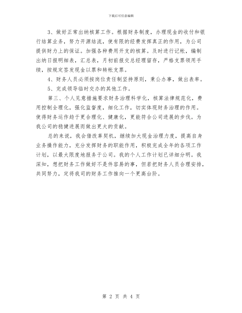 财务季度工作计划2024与财务季度工作计划样本汇编_第2页