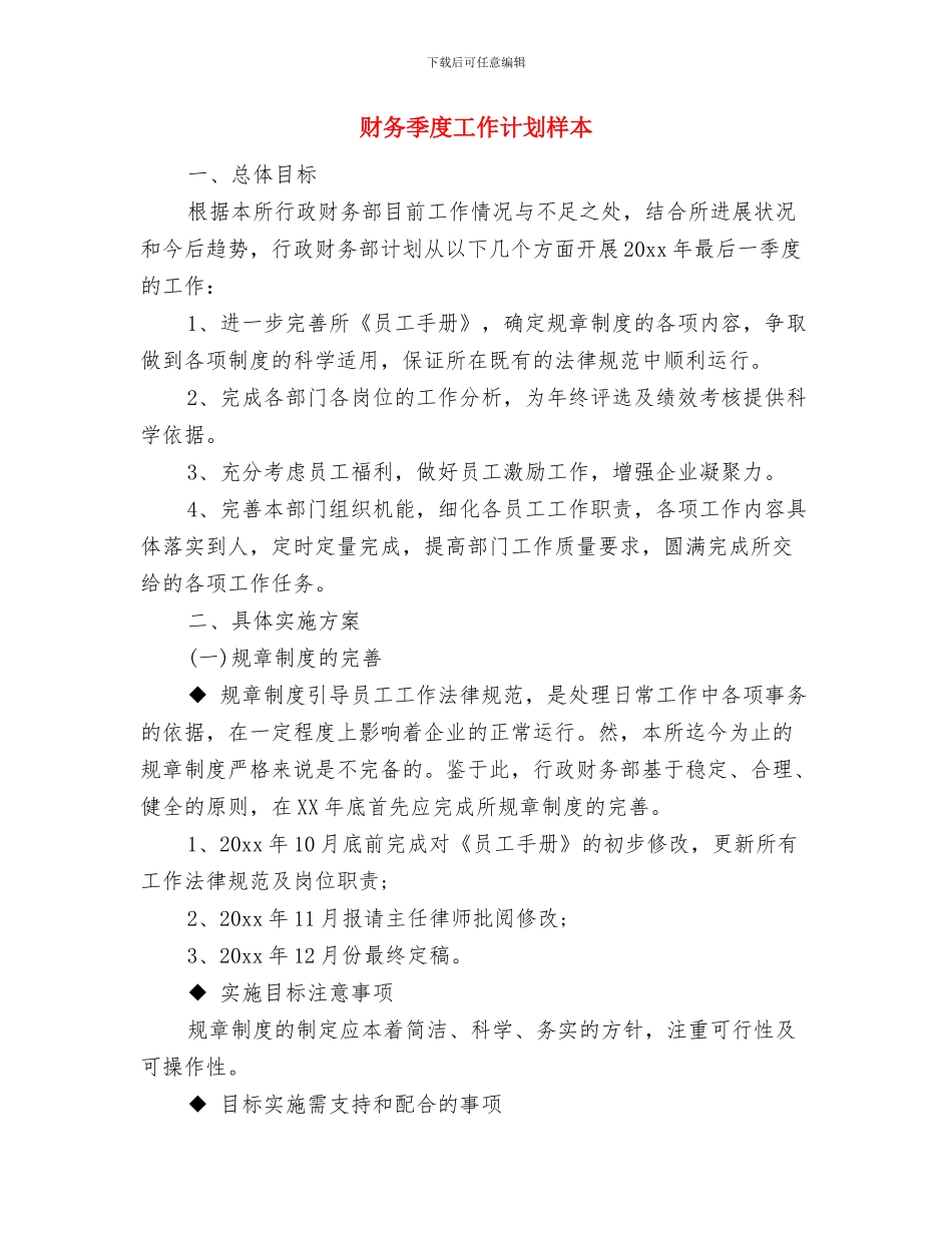 财务季度工作计划2024与财务季度工作计划样本汇编_第3页
