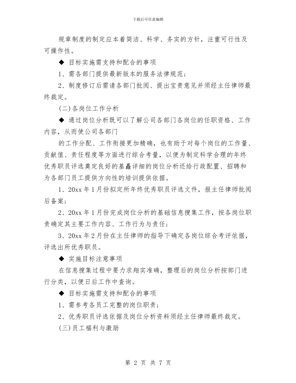 财务季度工作计划与财务季度工作计划报告汇编_第2页