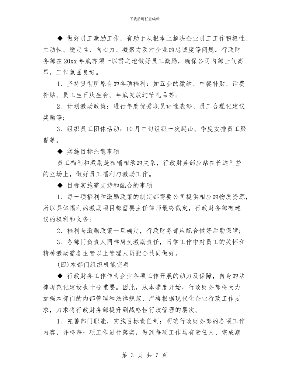 财务季度工作计划与财务季度工作计划报告汇编_第3页