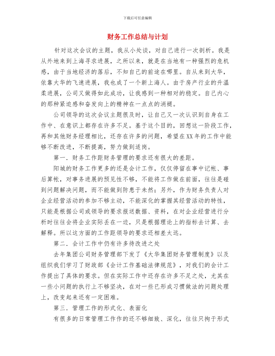 财务季度工作计划与财务工作总结与计划汇编_第2页
