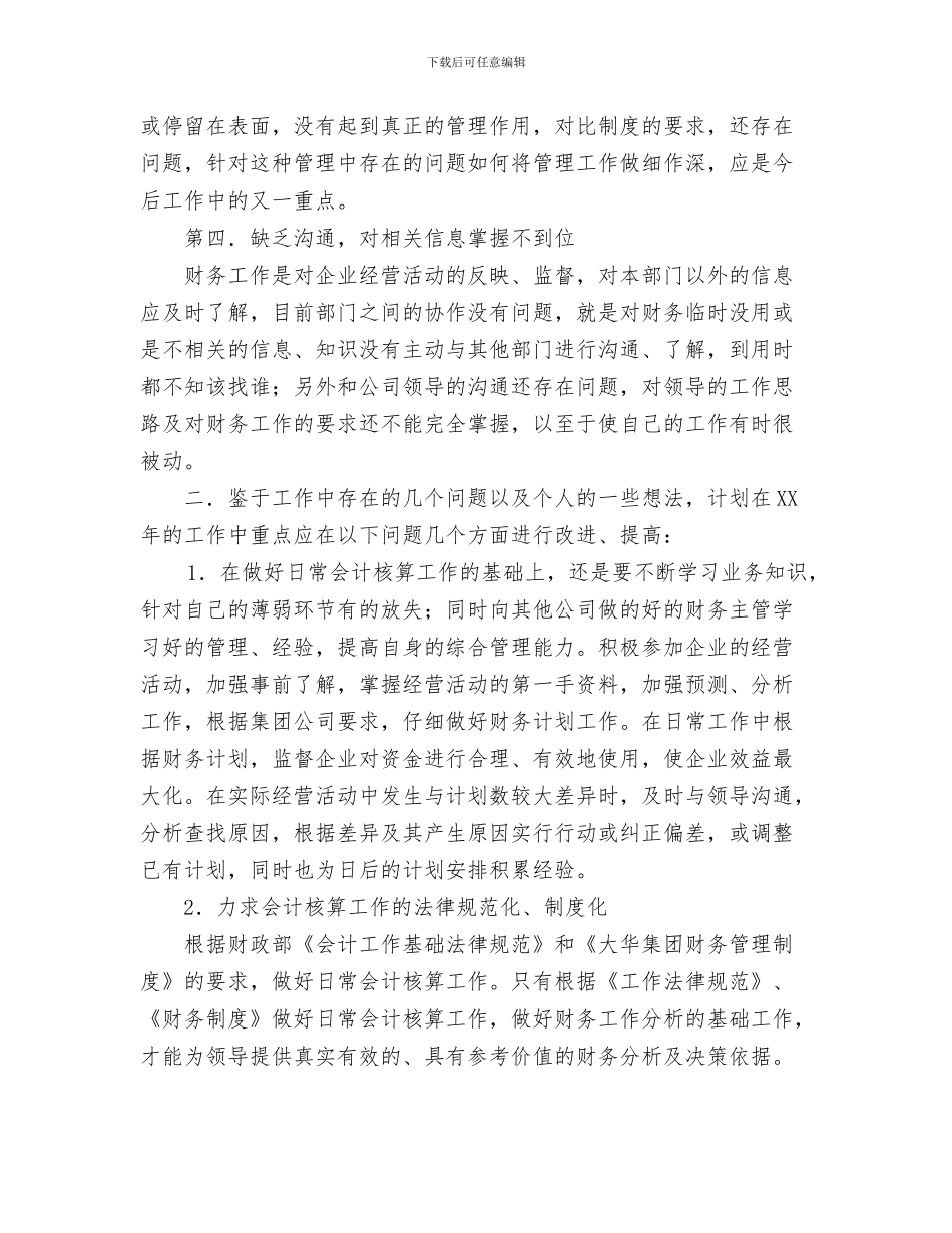 财务季度工作计划与财务工作总结与计划汇编_第3页