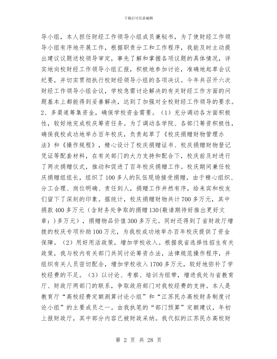 财务处长个人总结与财务处长个人总结汇编_第2页