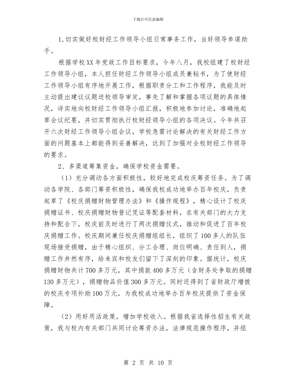 财务处长个人总结与财务岗位2024年终总结范文汇编_第2页