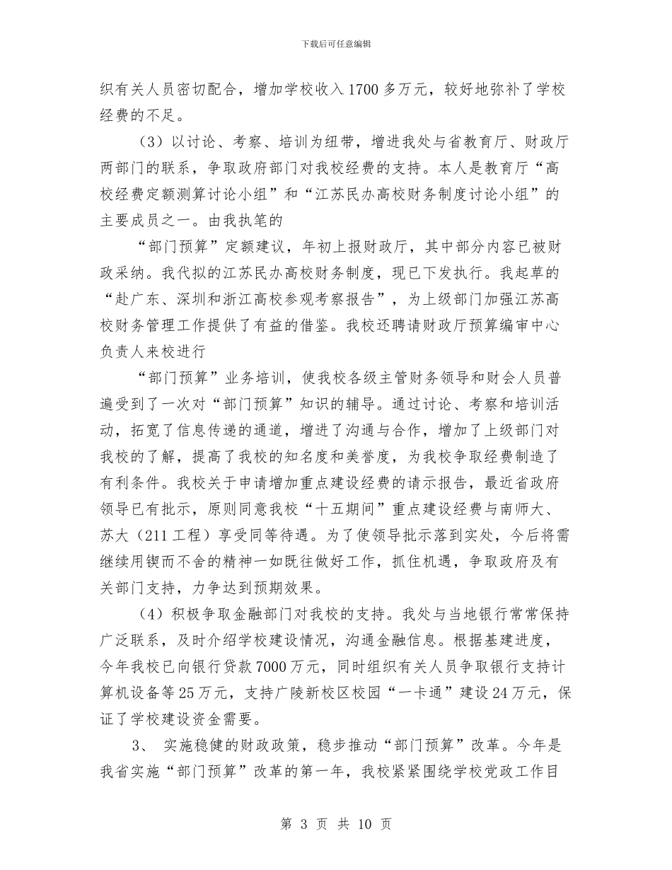 财务处长个人总结与财务岗位2024年终总结范文汇编_第3页