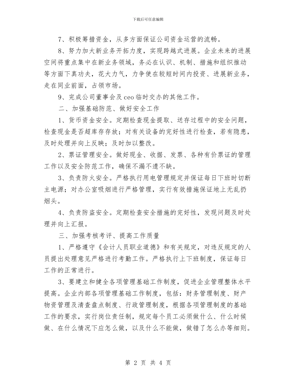 财务季度工作计划表范文与财务审计处下半年工作计划汇编_第2页