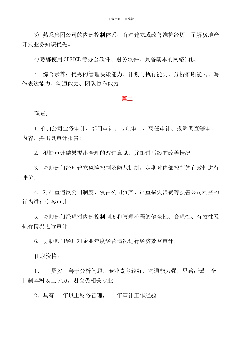 财务审计主管的具体工作职责_第2页