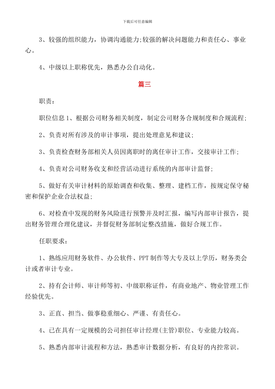 财务审计主管的具体工作职责_第3页