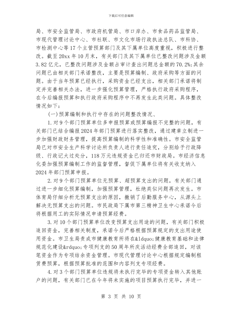 财务审计员工作总结_第3页