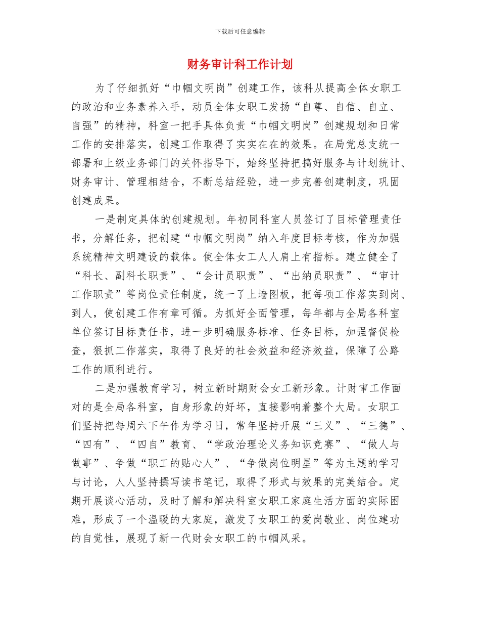 财务审计处年度工作计划与财务审计科工作计划汇编_第2页