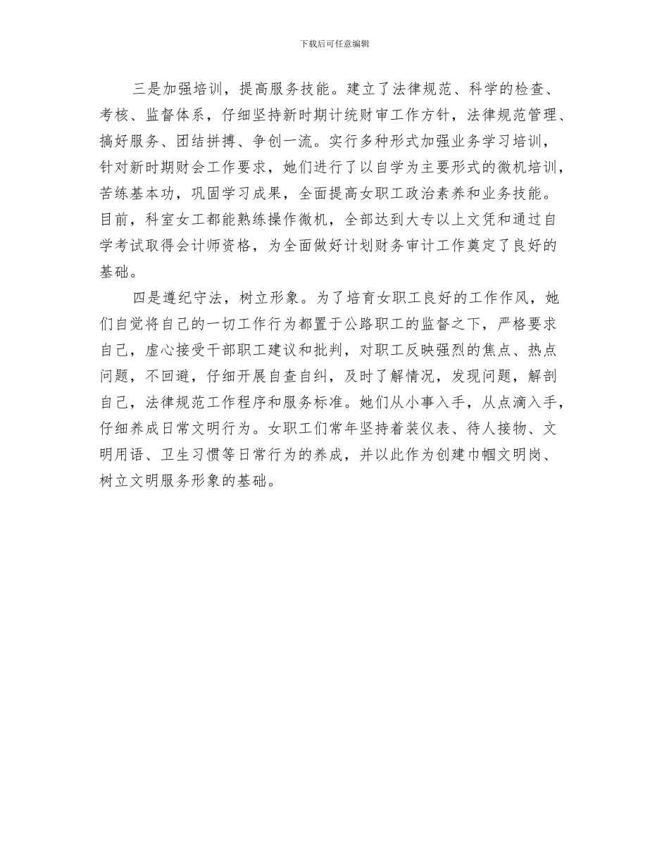 财务审计处年度工作计划与财务审计科工作计划汇编_第3页